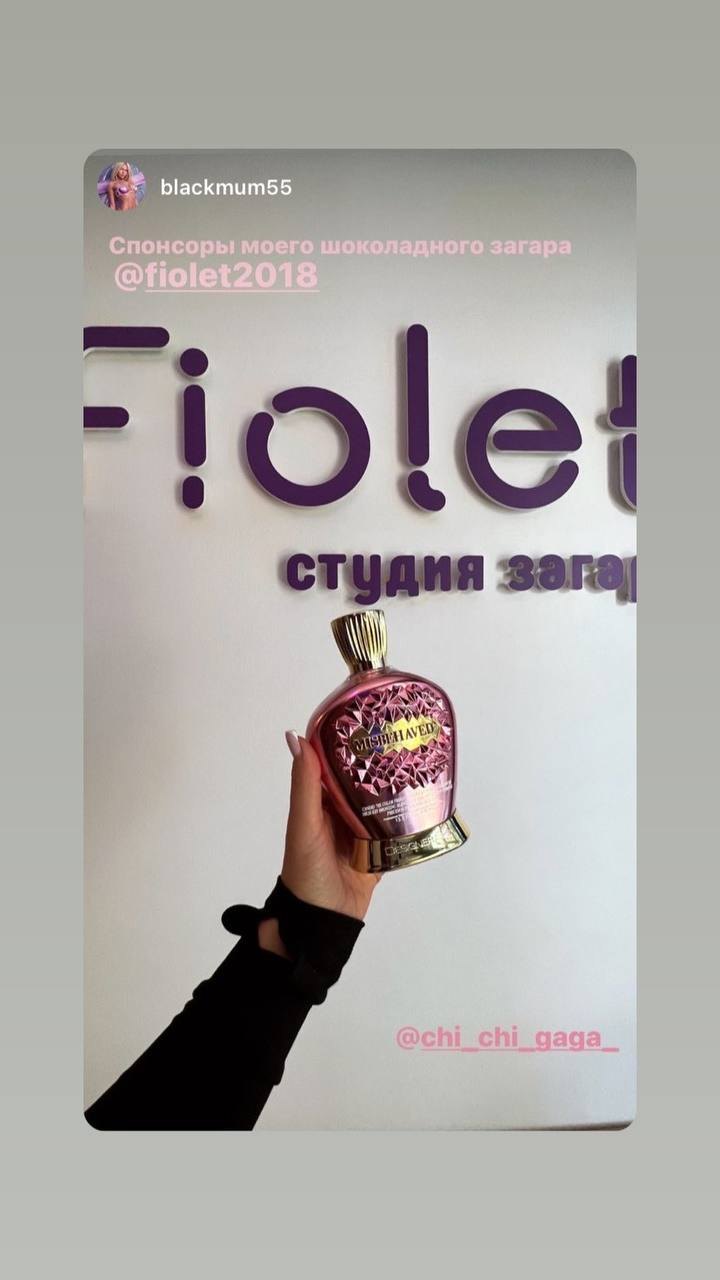 Designer Skin Must Have в студии Fiolet